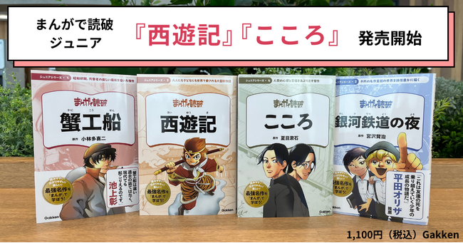 マンガ沼は読書沼の入口だ――「まんがで読破」で名著を攻略！ 「まんが