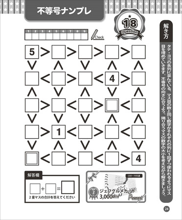 ▲各級の合間には「不等号ナンプレ」など、一風変わった数理パズルも楽しめます