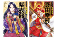 今、改めて注目される『紫式部』『真田幸村』の伝記を、まんがで楽しく読もう! 「学研まんが 日本と世界の伝記」シリーズ2冊同時発売!!