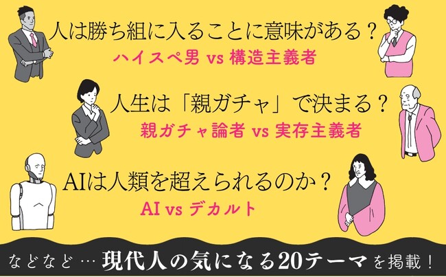 ひろゆきも参戦！】「人生、親ガチャで決まる？」「勝ち組に入るのが