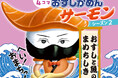 【新連載、無料で読める!】お寿司と魚のマメ知識が学べる新作4コマまんが「おすしかめんサーモン」シーズン2が「ガッコミ」で配信スタート!