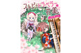【予約開始】ボカロ曲やアニメソングがシリーズ初登場! ポップスピアニスト・ハラミちゃん監修の小説『ストピトラベラー花美 千本桜に願いをこめて』
