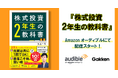 【オーディオブック配信開始】ネットで話題! 『株式投資2年生の教科書』がAmazonオーディブルに登場