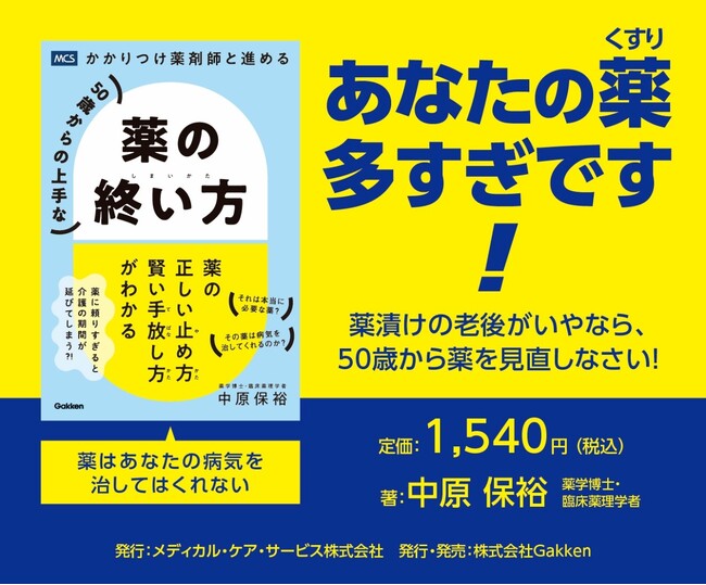 薬を飲むことへの考え方がひっくり返る！薬漬けにならないための必携書