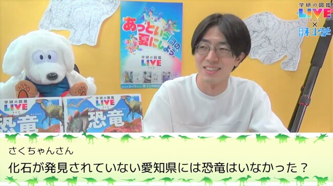 ▲「あそぶんだ研究所」過去のライブ配信での、質問コーナーの様子／まつばらと所長の恐竜だいすき会議