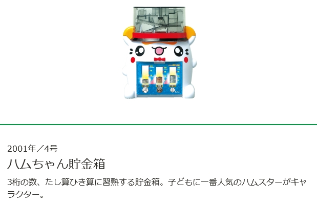 ハムちゃん貯金箱