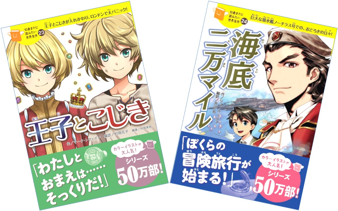 新刊情報 カラーイラストが 子ども達に大好評 50万部突破の大人気シリーズの新刊は 王子とこじき 海底二万マイル 株式会社 学研ホールディングスのプレスリリース