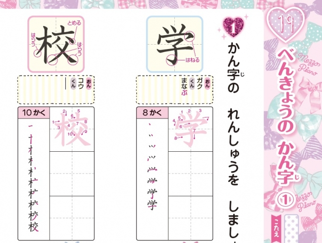 なぞる部分がピンク色！　漢字練習なのにかわいい。『小1かん字』