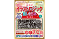 【パズルを解くと美しい絵が完成！】絵の出るパズル「イラストロジック」の専門誌『ロジックパラダイス』から、美しさにこだわった問題102問を集めた傑作選が発売！ 日本をテーマにした美しい作品を厳選！