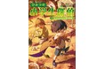 はじめてのミステリーにおすすめ！ 大人気！ 小学校中学年向け読み物「ひみつの小学生探偵」シリーズ３巻発売‼