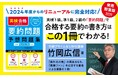 発売後即重版！　1冊で英検®2級から1級レベルまで対策できる『英検®合格のための要約問題　予想問題集』大好評発売中！