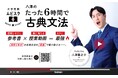 【シリーズ累計10万部突破記念】期間限定！ 超人気参考書「大学受験ムビスタ」シリーズ、新刊をふくむ全4冊動画見放題キャンペーン実施中！