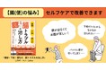 【腸（便）の悩み】抱えこんでいませんか？「腸トラブル」をセルフケアで改善！ 『便秘・下痢・便もれ　腸トラブルの治し方』発売
