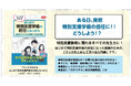 【特別支援教育に関わるすべての先生へ】『マンガでわかる はじめて特別支援学級の担任になったら』発売