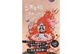 「5分後に意外な結末」シリーズの最新刊にして超意欲作、『5万年後に意外な結末　プロメテウスの紅蓮の炎』が発売!!