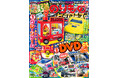 ミニカーやお菓子をキャッチ！『最強のりものヒーローズ9-10月号』は消防車型のクレーンゲームが付録☆
