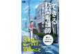 訪問看護師のリアルが、訪問看護の未来が、ぜんぶ見える！ 『できる訪問看護師と言われるために３年目までに知っておきたい105のこと』発売