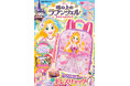 ラプンツェルのきらきらドレスがかわいい、豪華なリュックサックが付録♥『塔の上のラプンツェル　スペシャルブック』発売！