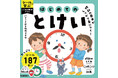 【シールたっぷり187枚つき】時計ドリルが新発売！　夏休み中の規則正しい生活リズムにも役立つ ～カシオ計算機株式会社監修～