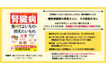 「かつ丼VS天丼 食べるならどっち?」「コンビニで買うならどれ?」腎機能を守る食べ方のコツをわかりやすく解説。『腎臓病「食べてよいもの・控えたいもの」大全』発売