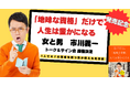 47の資格を持つ芸人・市川義一 初著書『「地味な資格」だけで人生は豊かになる』発売を記念してトーク&サイン会を開催決定!