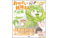 野菜好きになるふしぎな図鑑！『おやさい妖精さん大図鑑』発売!!