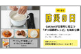 【防災の日】Gakkenが災害時に役立つ「ポリ袋調理レシピ」を無料公開