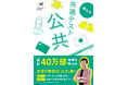 【発売前重版決定!!】40万人の受験生が愛読した「蔭山本」、待望の最新刊『蔭山の共通テスト公共』、ついに発刊!