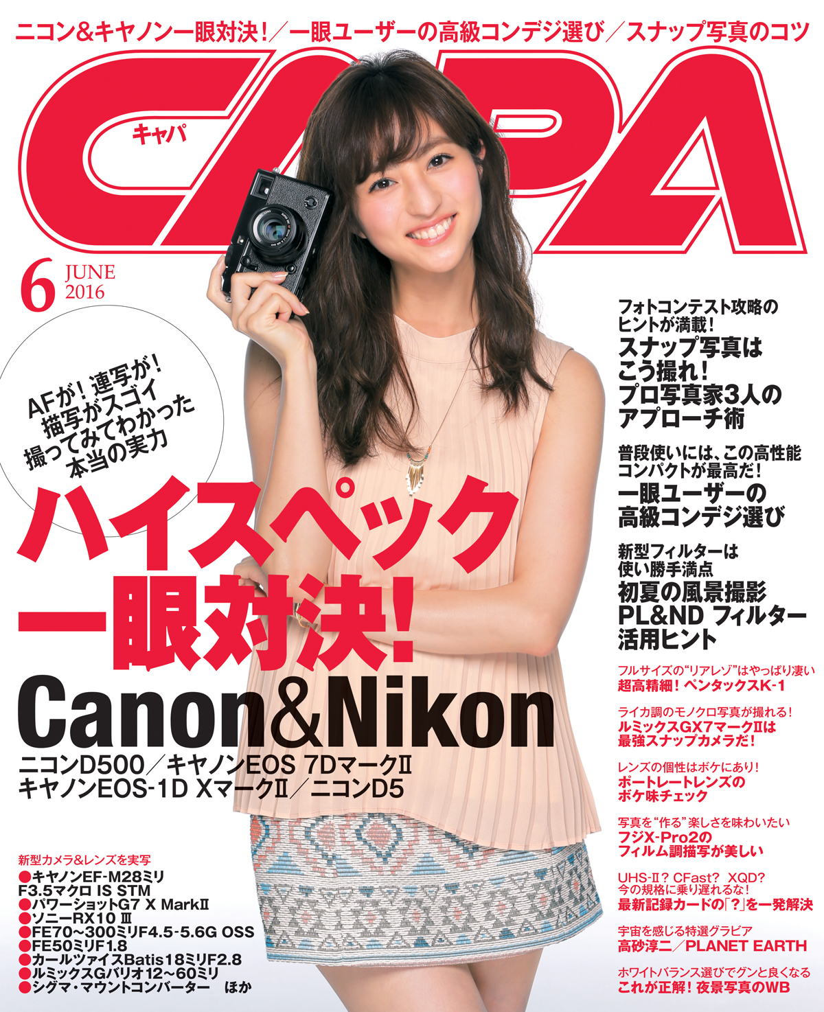 写真雑誌 CAPA 2016年10月号(レンズポーチ付き) アート | www.vinoflix.com