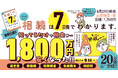 【相続税が1800万円安くなった事例も公開!】「ウチは相続税なんて関係ない」と思っている人必見! 大人気税理士による「全編マンガ」の神講義『マンガでカンタン!相続は7日間でわかります。』発売