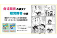 「人の顔が覚えられない」「空気が読めない」…【発達障害】の彼女との日常を描くコミックエッセイ『ボクの彼女は発達障害』2冊同時発売