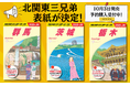 地球の歩き方『群馬』『茨城』『栃木』の予約販売がスタート! 表紙には読者アンケートで選ばれた県民熱愛のアノ景色がイラストに!