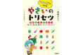 野菜の日(8/31)から『マンガでわかる やさいのトリセツ』を読んでお悩み解決! SNSでも大人気の青髪のテツさんの新連載がスタート