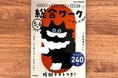 【たっぷり240ページ】ハイレベルな総合ワークが新発売! 小学校入学後もずっと役に立つ、空間認知力・思考力・器用さ・日本の常識が身につく!