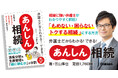 【遺産分割も生前整理も「誰に頼むか」が9割!】相続に強い弁護士が相続手続きの「めんどくさい」「わからない」「困った」を解決!『弁護士だからわかる!できる! あんしん相続』発売