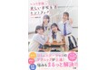 学校生活の不安とお悩みをまるっと解決!『ニコラ学園 楽しい学校生活ヒントブック』発売!