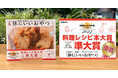 【料理レシピ本大賞2024】ねぎちゃんの『体にいいおやつ』が「お菓子部門 準大賞」を受賞! 小麦粉・砂糖不使用! 体にやさしい材料でできる、簡単・おいしいおやつレシピ集!