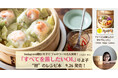 【大反響】せいろ蒸しブーム到来! 切って詰めて蒸すだけの【1年中使える究極の時短レシピ】『すべてを蒸したい せいろレシピ』発売