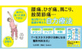 整形外科医が考案! 1日3分! 椅子に座ったままできる『一生スタスタ歩ける体になる整形外科ヨガ』発売