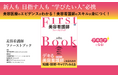 デキる美容看護師になるための必携書『美容看護師ファーストブック』発売