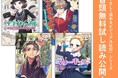 【試し読み公開】低学年から読めるイラストたっぷりの伝記シリーズで、近刊4冊の冒頭ページ無料試し読みを公開!