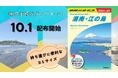 お得なクーポン付きの観光パンフレット『地球の歩き方 湘南・江の島』を2024年10月から配布開始! 絶景にグルメ、歴史や文化も楽しめる神奈川県藤沢市の魅力が満載の一冊