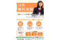 【宮城県の総合進学塾あすなろ学院】10月の無料体験特別期間スタート! 定期テストが終わった今こそ、体験してみませんか?