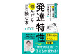 1万組以上の親子を診察!【言葉の遅れ】【かんしゃく】【多動】…病院や園では解決できない子どもの“困った”を解決! ママ友ドクター西村佑美医師の初著書『発達特性に悩んだらはじめに読む本』発売