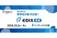 TOASUが教育分野西日本最大級の展示会「第7回 EDIX(教育 総合展)関西」に初出展!