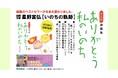 【追悼 詩画作家・星野富弘】四肢の自由を失い希望をなくした著者が見つけた生きる喜びとは?『新装版 詩画集 ありがとう私のいのち』発売