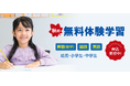 <2024年10月開始!>学研教室、「秋の無料体験学習」「入会金0円キャンペーン」を実施!