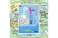 ドレーン管理に“自信を付けたい”“強くなりたい”医療者必見 イラストでわかる『かげさんのドレーン図鑑』発売