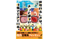 【ラジオで朗読ドラマ放送決定!】「小学生と仕事」について考える。『世界のふしぎは、きっと誰かの仕事でできている。』著者、田丸雅智氏にインタビュー。