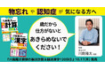 【物忘れや認知症が気になる方へ】脳活チャレンジ120日! 脳は何歳からでも若返る! 脳トレ習慣を支える『川島隆太教授の脳活計算&脳活漢字120日』発売